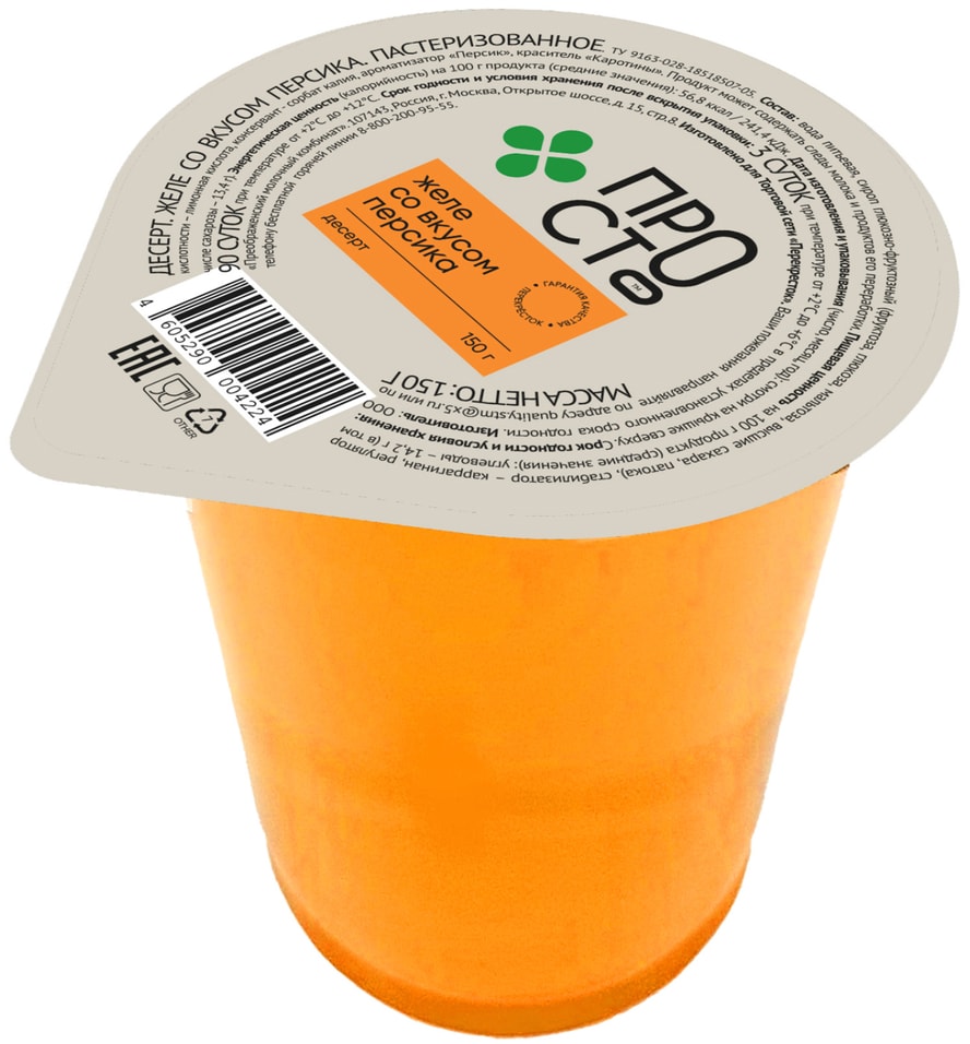 Желе ПРОСТО со вкусом персика 150г. Доставим до двери!