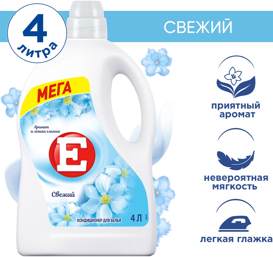 Кондиционер ополаскиватель для стирки белья Е Свежий 4л 419₽