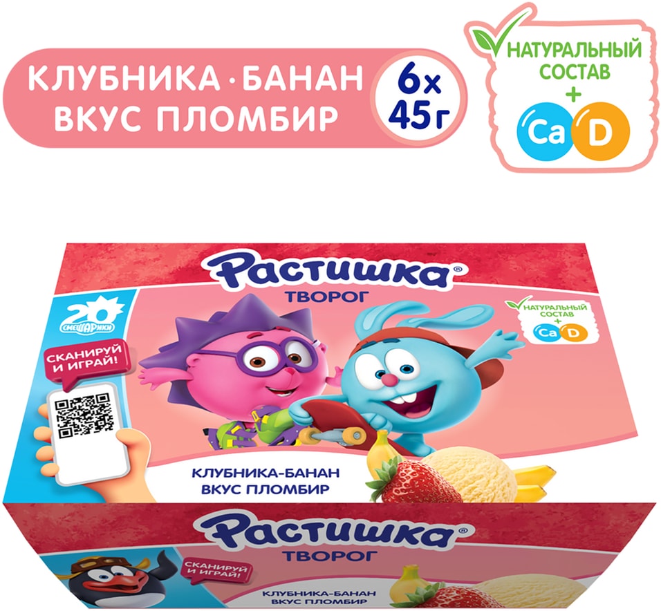 Творог детский Растишка Клубника-банан и Пломбир 3.5% 6шт*45г в ассортименте