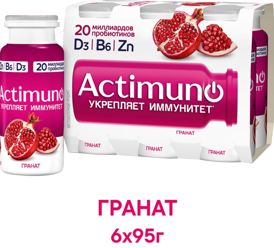 Напиток кисломолочный Actimuno гранат 1.5% 6шт*95г