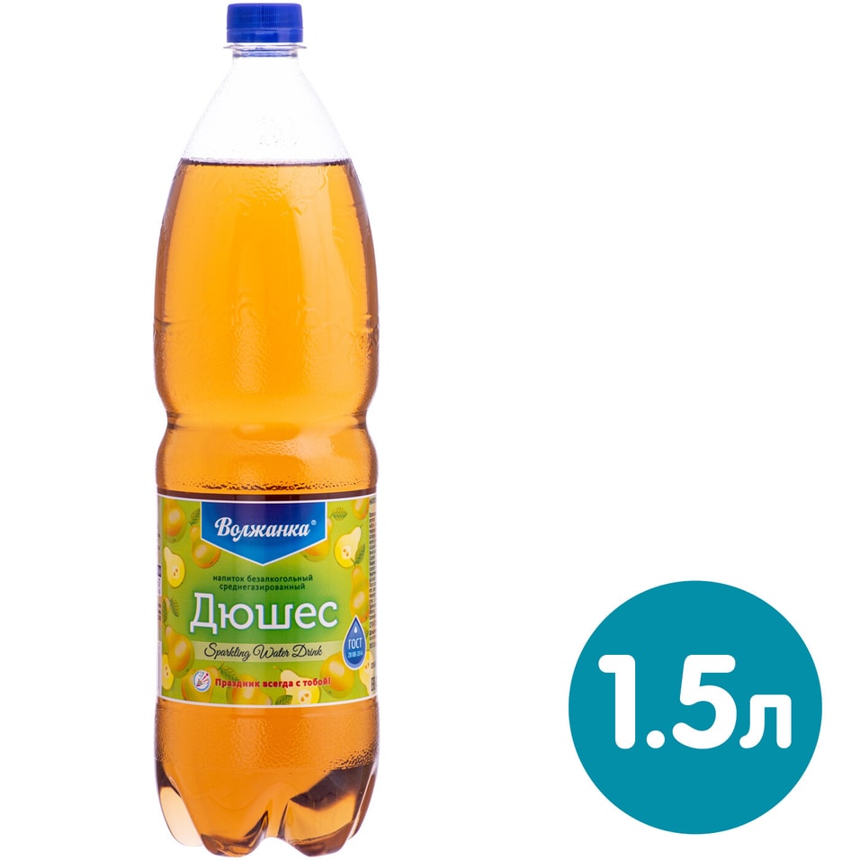 Напиток Волжанка Дюшес 15л - Vprokru Перекрёсток 47₽