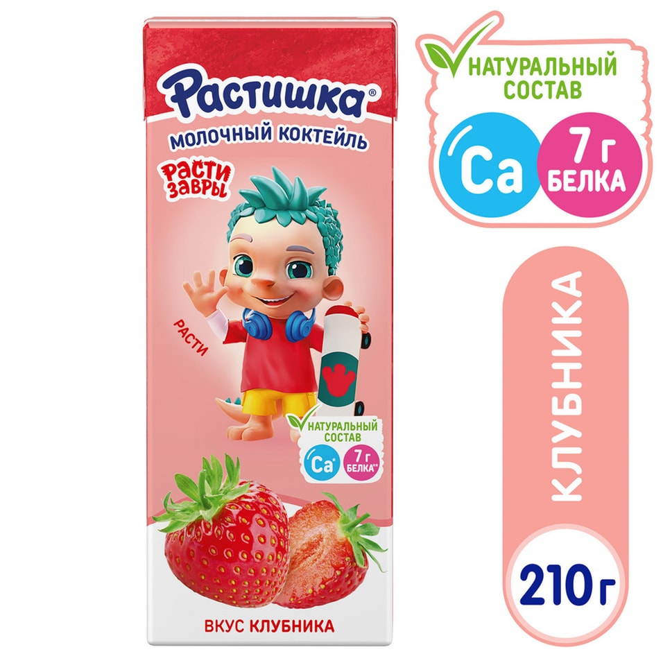Коктейль молочный Растишка Клубника 2 210гс доставкой 65₽