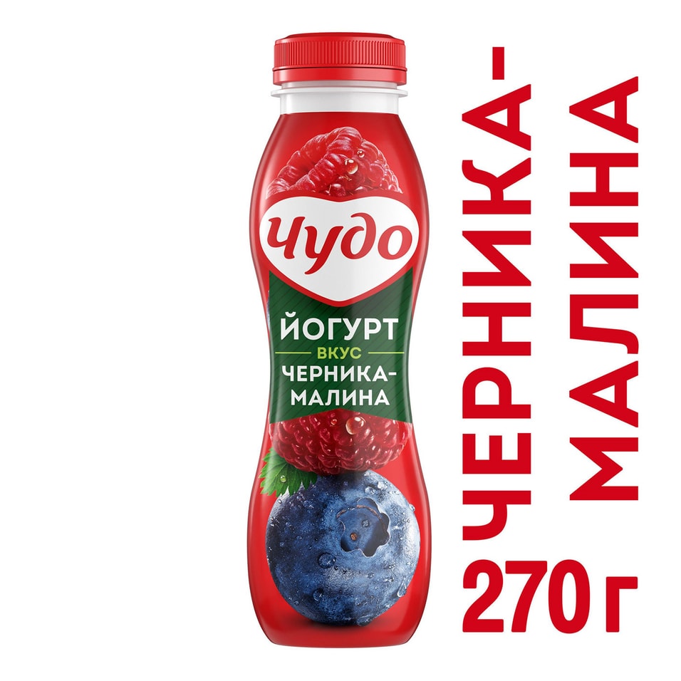 Йогурт питьевой Чудо Черника-малина 2.4% 270мл от Vprok.ru