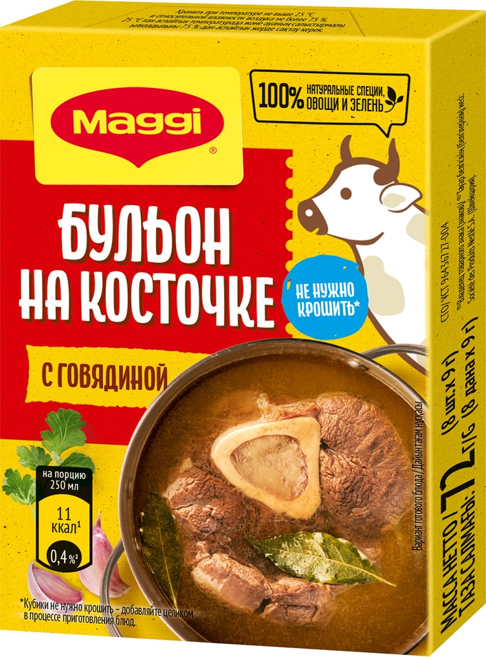 Бульон Maggi на косточке с говядиной в кубиках 72г