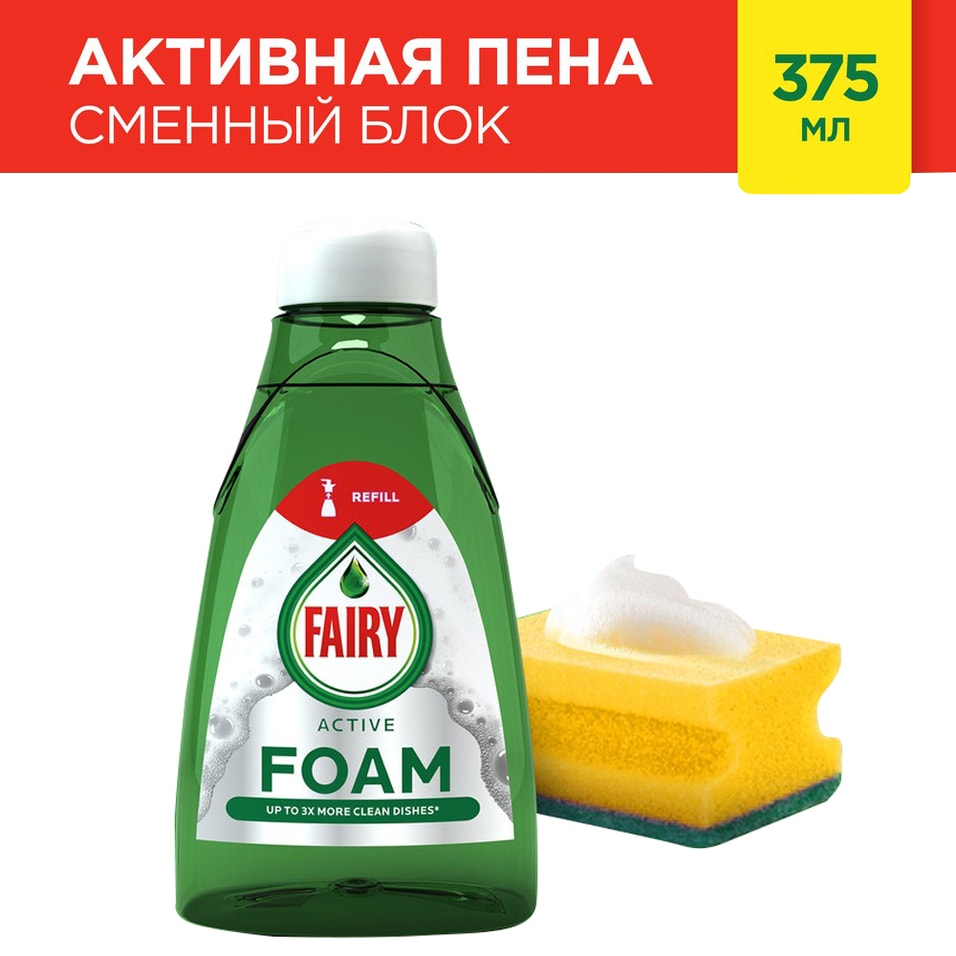 Средство для мытья посуды Fairy Активная пена 375мл от Vprok.ru