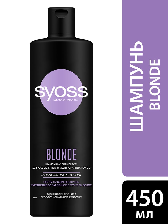 Шампунь для волос Syoss Blonde для осветленных и мелированных волос 450мл от Vprok.ru