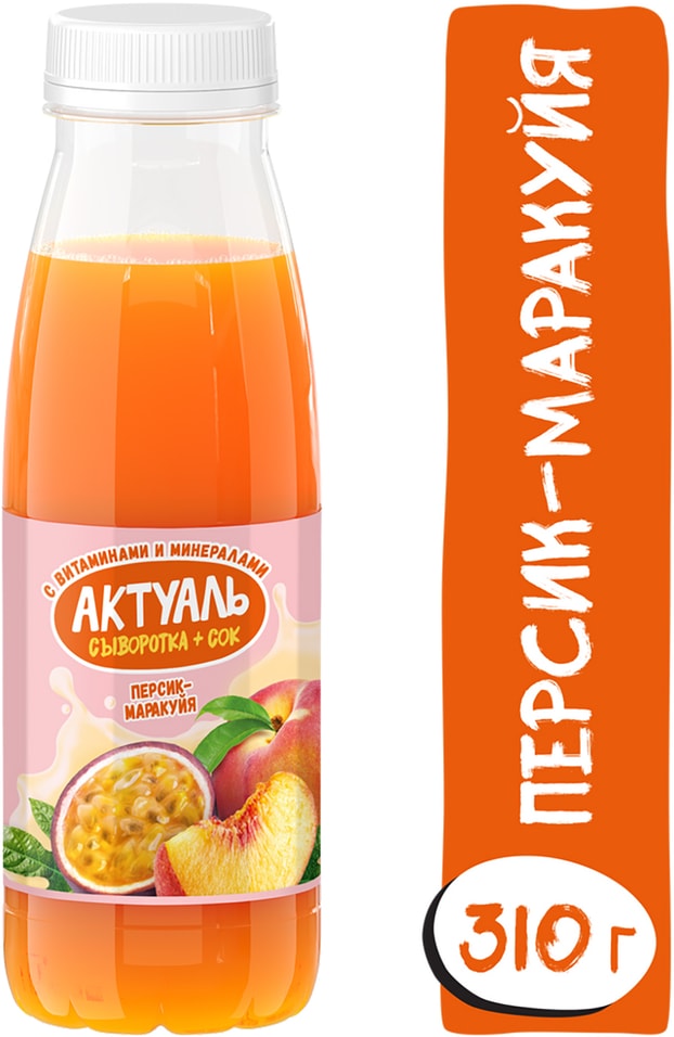 Напиток Актуаль на сыворотке Персик-Маракуйя 310г
