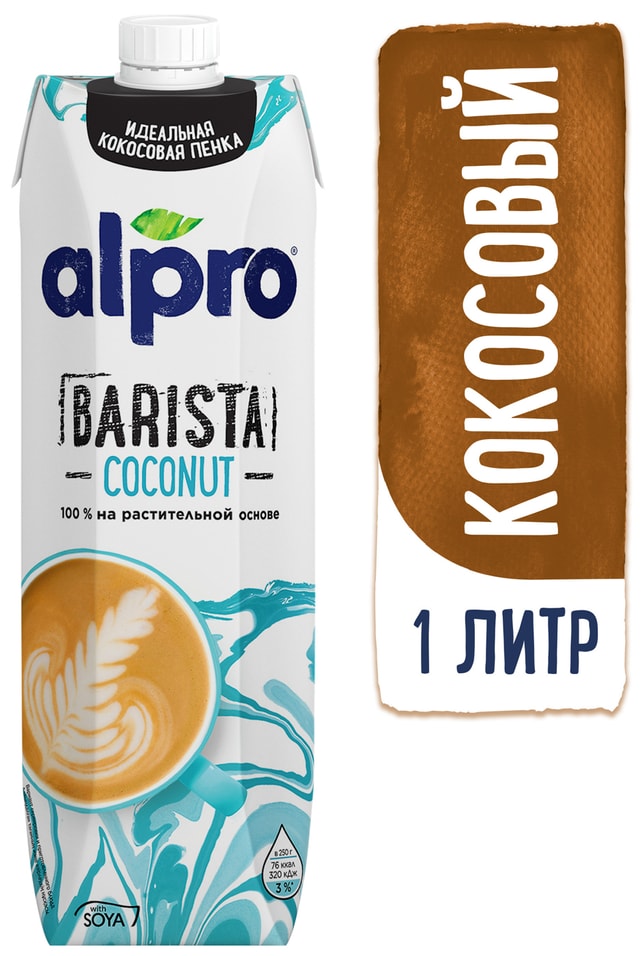 Напиток кокосовый Alpro Barista Coconut 1.3% 1л