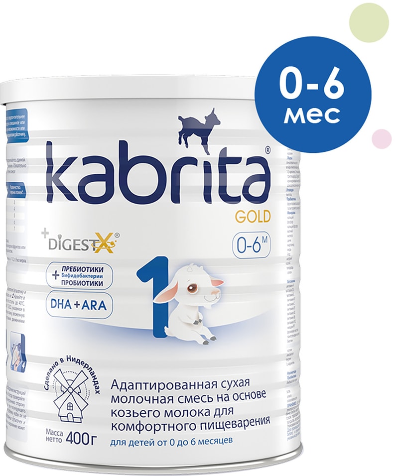 Смесь Kabrita 1 Gold молочная 400г
