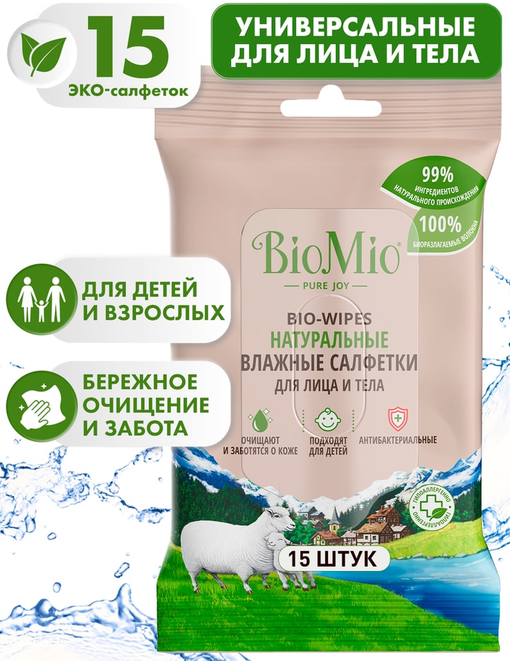 Влажные салфетки BioMio Bio-Wipes 15шт