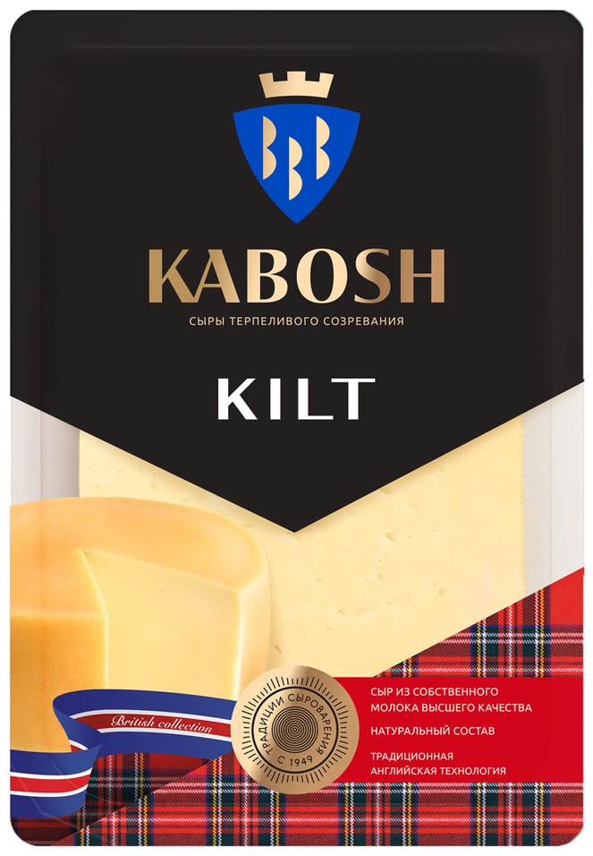 Сыр Kabosh полутвердый Kilt 45% нарезка 125г