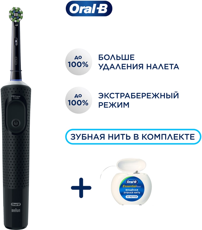Подарочный набор Oral-B Vitality Pro Электрическая зубная щетка черная + Зубная нить Essential Floss 50м