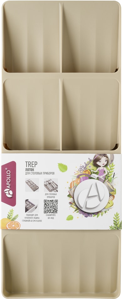 Лоток Apollo Trep для столовых приборов 2 отсека 509₽