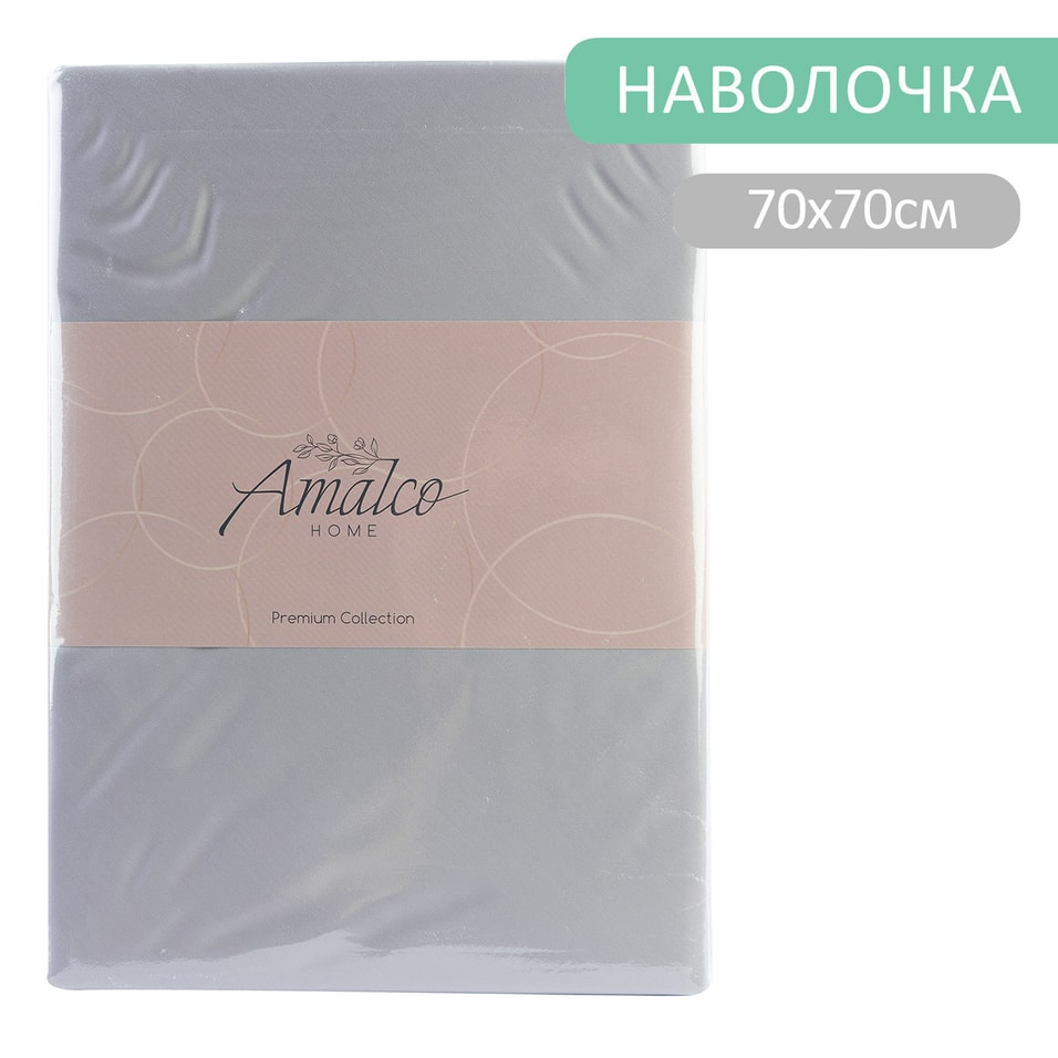 Наволочка Amalco Home Тенсель Кварц 7070см 2шт 1690₽