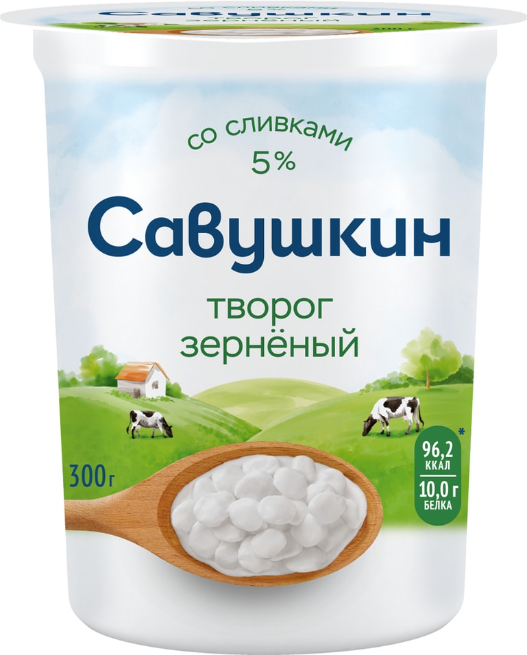 Творог зерненый Савушкин Зерно+Сливки 5% 300г
