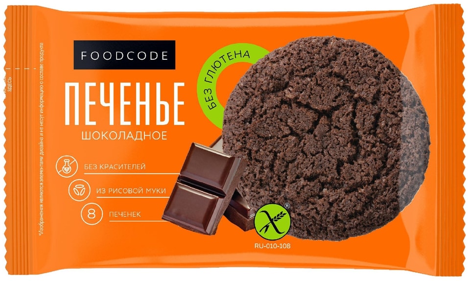 Печенье FOODCODE шоколадное без глютена 160г