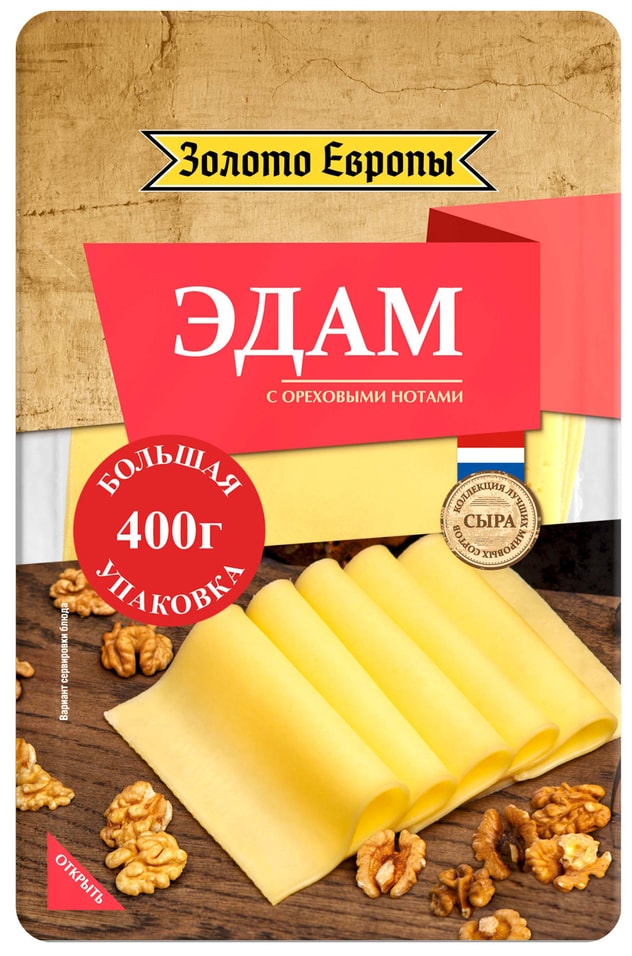 Сыр Золото Европы полутвердый Эдам 45% нарезка 400г