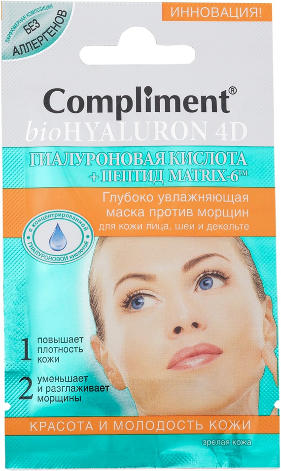 Маска для лица Compliment bioHyaluron 4D Глубоко увлажняющая 7мл от Vprok.ru