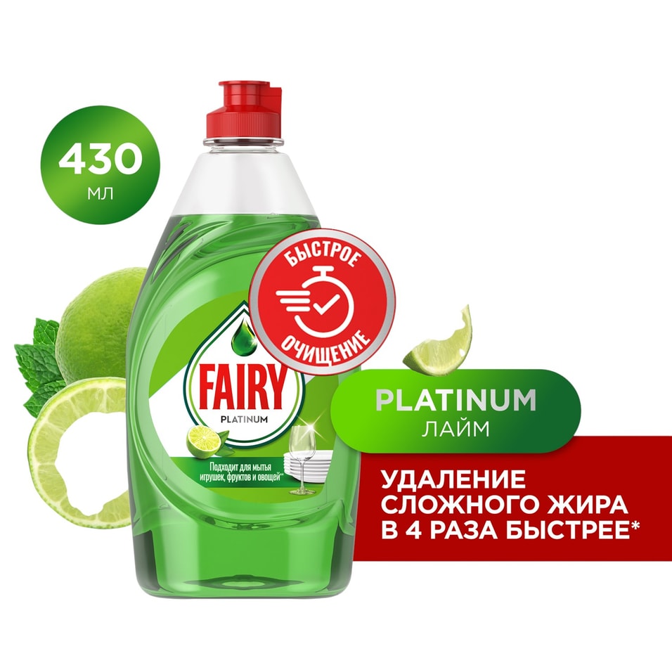 Средство для мытья посуды Fairy Platinum Лайм 430мл 140₽