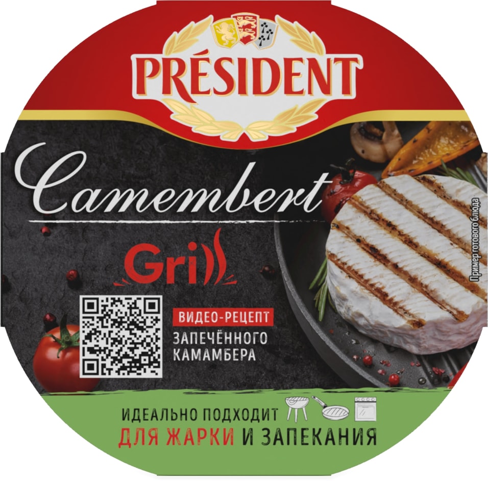 Сыр мягкий President Camembert Grill с белой плесенью 45% 125г
