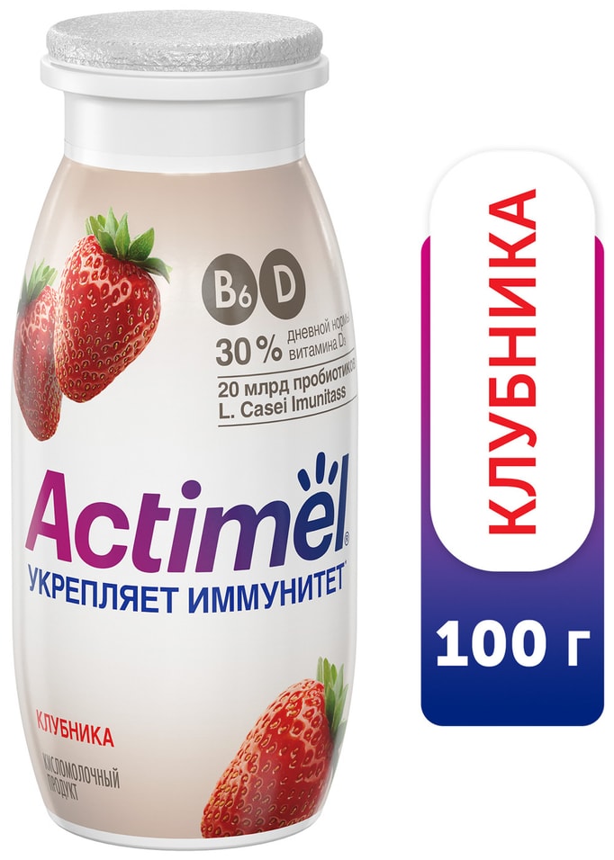 Напиток Actimel Клубника 2.5% 100мл от Vprok.ru