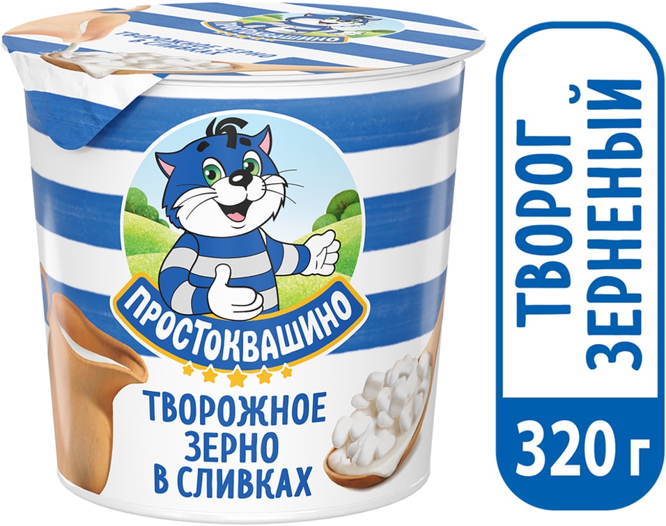 Творожное зерно Простоквашино в сливках 5% 320г от Vprok.ru