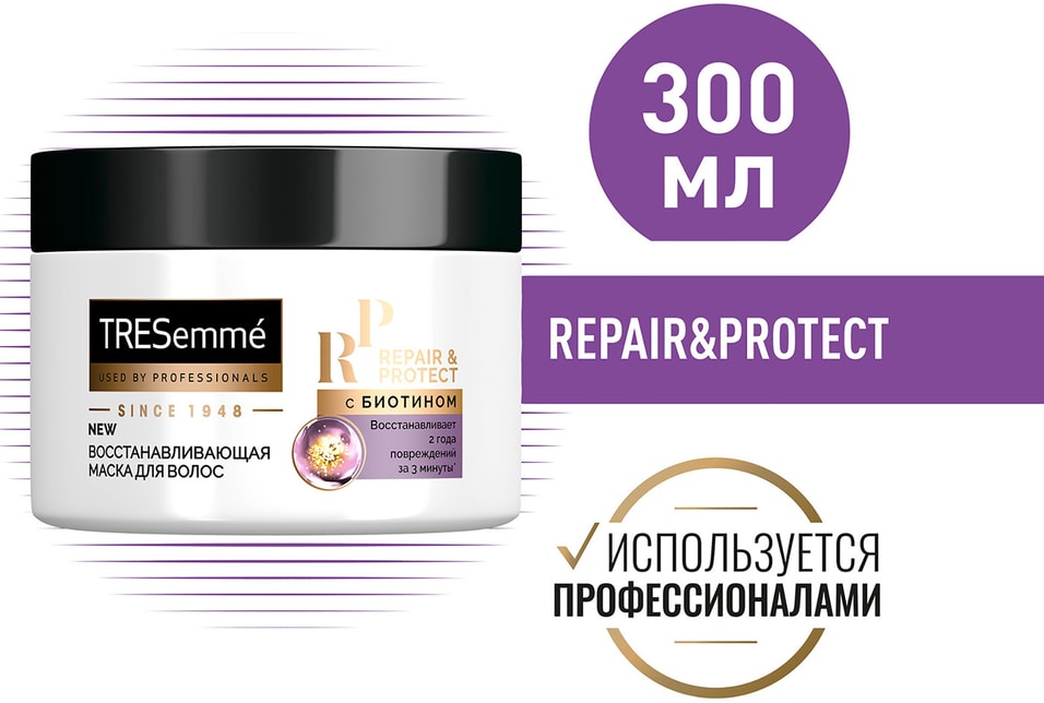 Отзывы о Маске для волос Tresemme Repair and Protect Восстанавливающая 300мл
