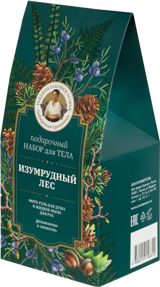 Подарочный набор Сибирская Травница Изумрудный лес Фито-гель для душа 200мл + Жидкое мыло для рук 200мл