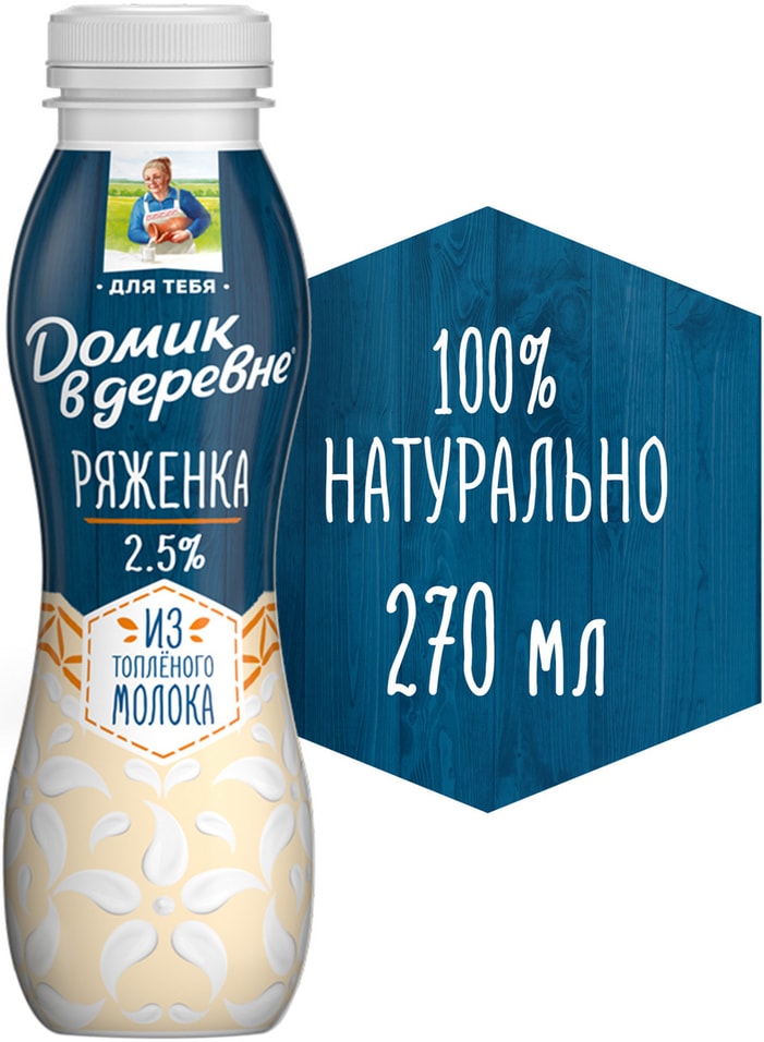 Ряженка Домик в деревне 25 260г - Vprokru Перекрёсток 55₽