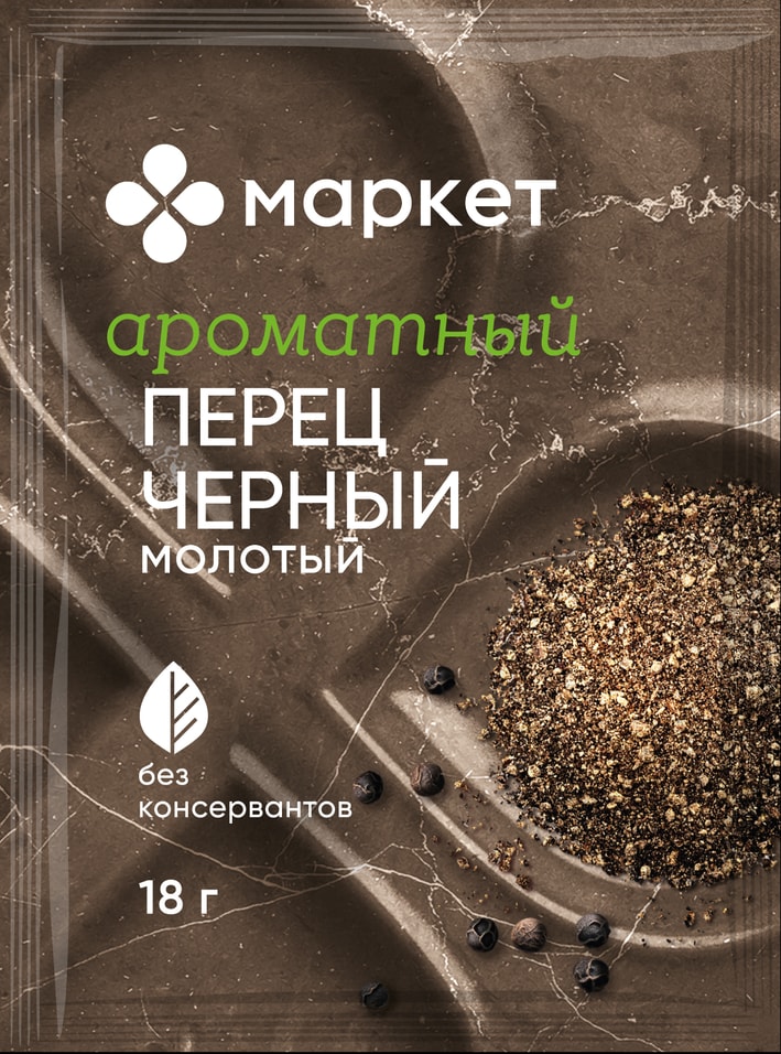 Перец Маркет Перекресток черный молотый 18гс доставкой!