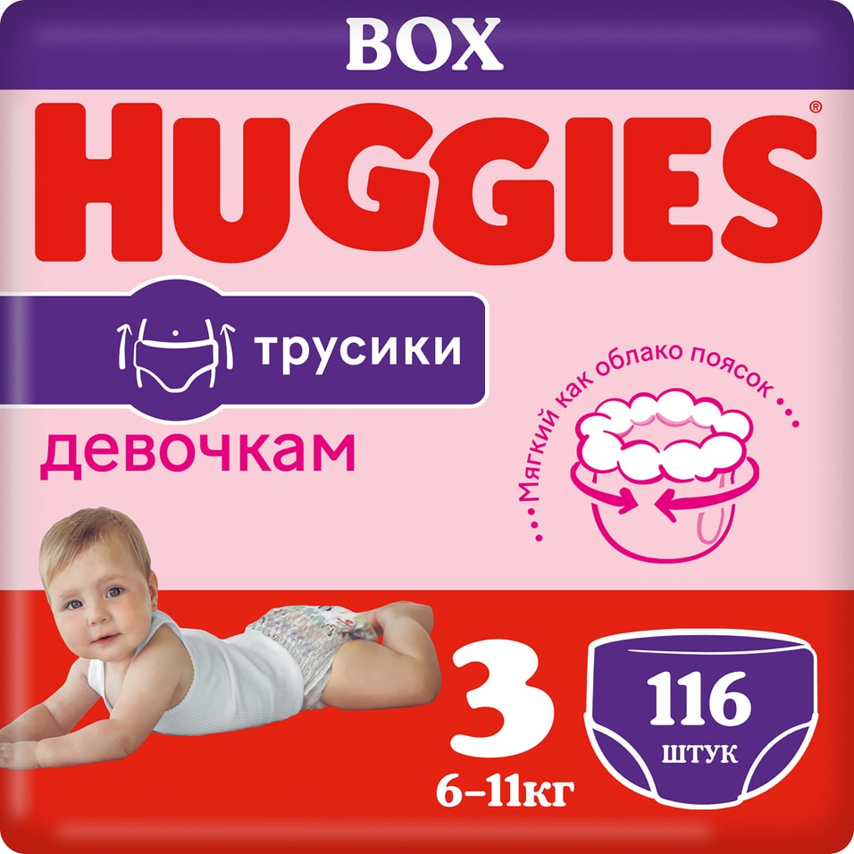 Подгузники трусики Huggies для девочек 6-11кг 3 размер 116шт