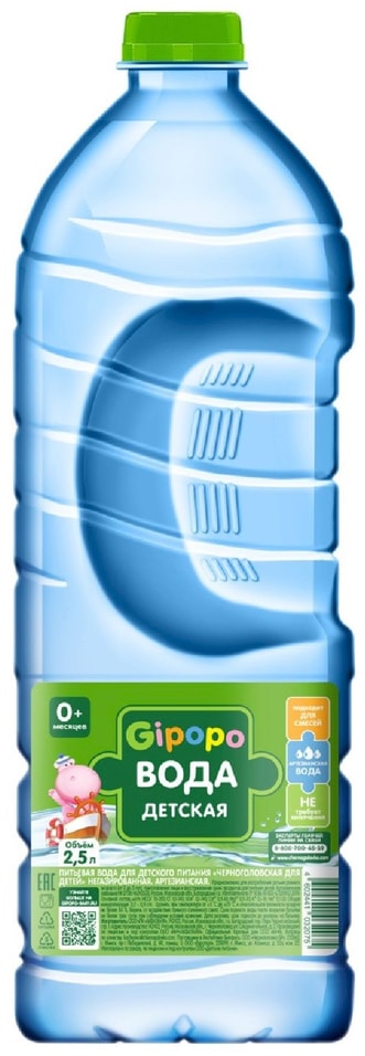 Вода Gipopo Черноголовская негазированная для детского питания 2.5л