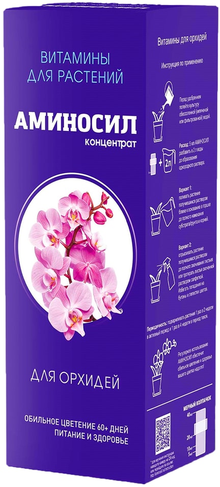 Витамины для цветов Аминосил для орхидей 500мл