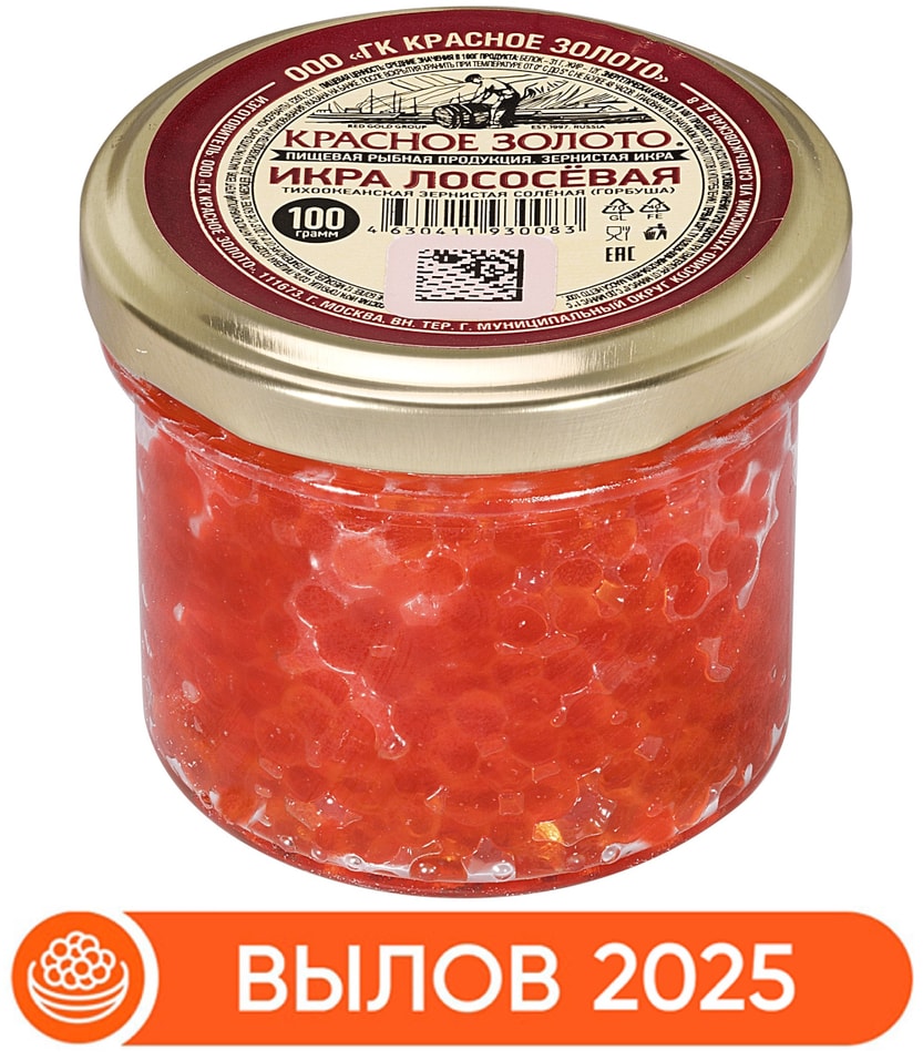 Икра лососевая Красное золото Горбуша 100гс доставкой!