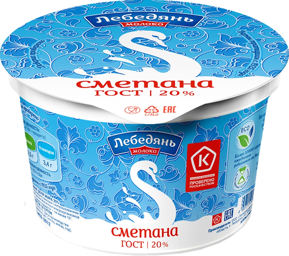 Сметана ЛебедяньМолоко 20% 180г - Vprok.ru Перекрёсток