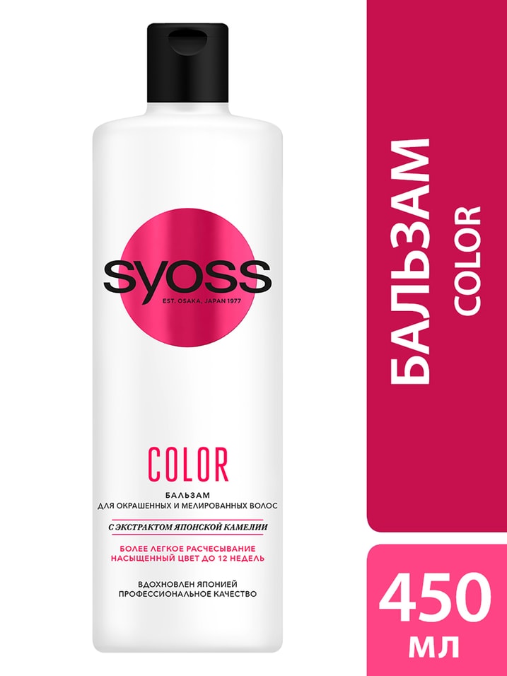 Бальзам для волос Syoss Color для окрашенных и мелированных волос 450мл от Vprok.ru