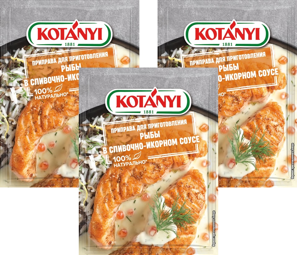 Приправа Kotanyi для приготовления рыбы в сливочно-икорном соусе 20г (упаковка 3 шт.)