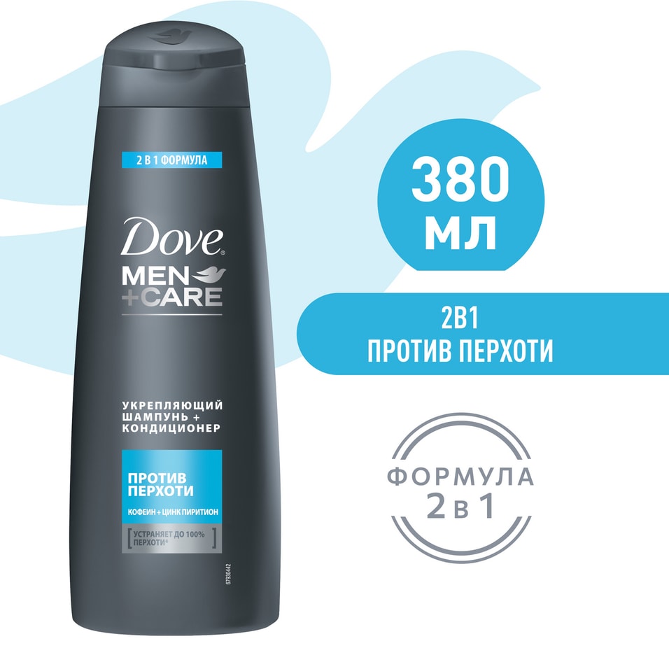 Шампунь-кондиционер для волос Dove Укрепляющий 2в1 устраняет до 100% перхоти 380мл