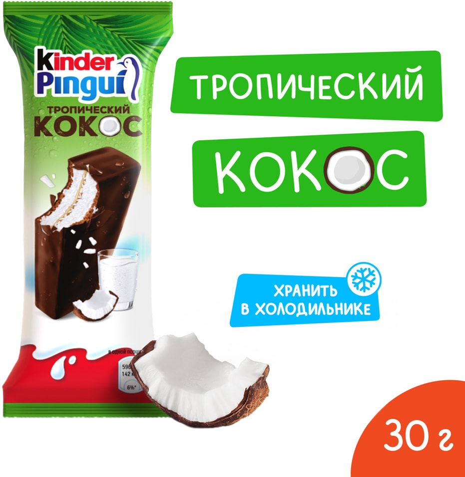 Пирожное Kinder Pingui Тропический Кокос 30гс доставкой 90₽