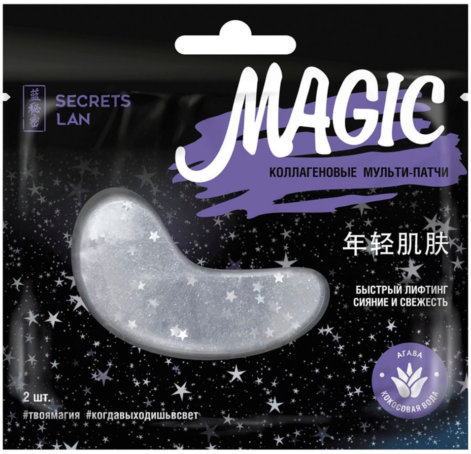 Маска-патчи Secrets Lan Magic Кокосовая вода и агава 8г от Vprok.ru