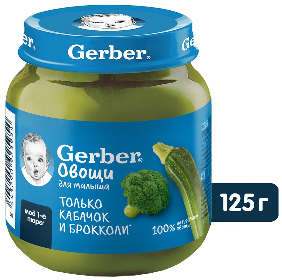 Пюре Gerber Кабачок и брокколи с 5 месяцев 125г