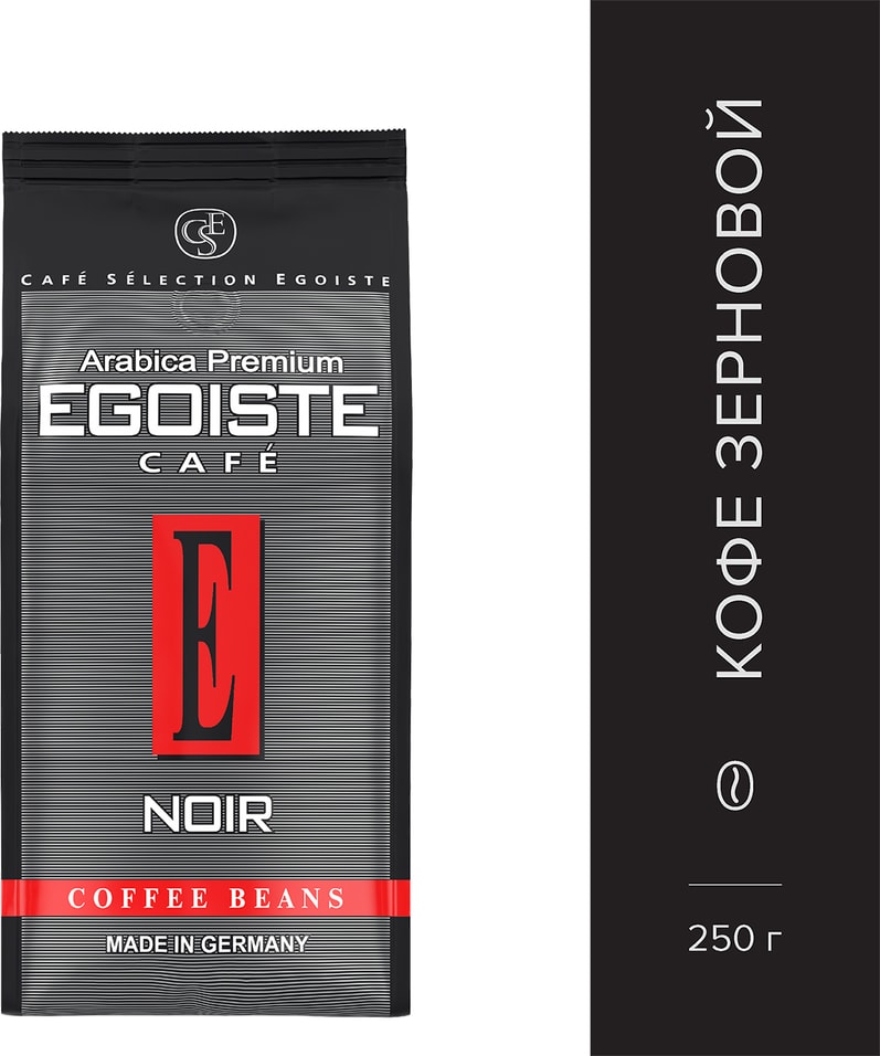 Кофе в зернах Egoiste Noir 250г