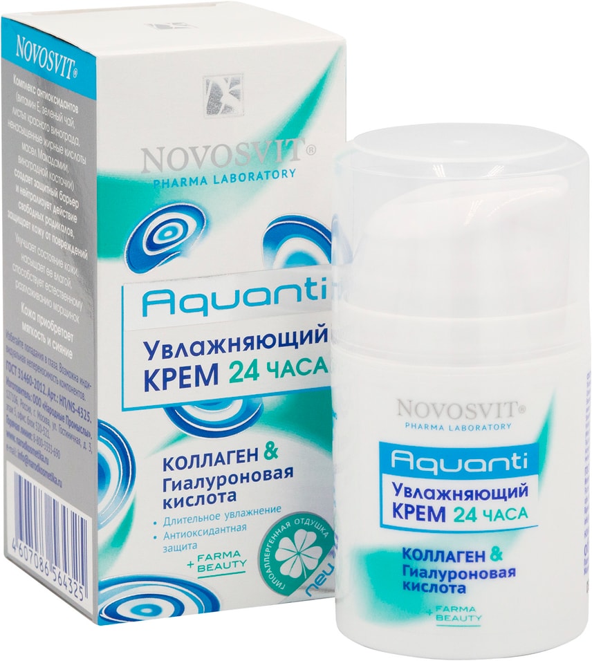 Крем для лица Novosvit Коллаген и Гиалуроновая кислота увлажняющий 24 часа 50мл