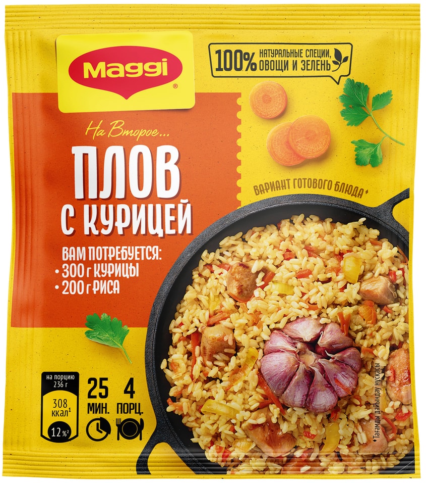 Сухая смесь Maggi На второе для Плова с курицей 24г