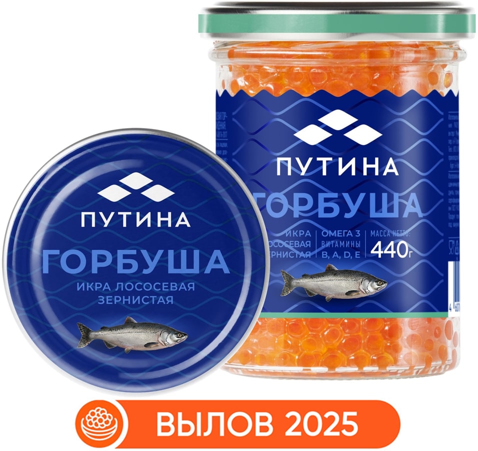 Икра лососевая Путина горбуши 440г. Доставим до двери!