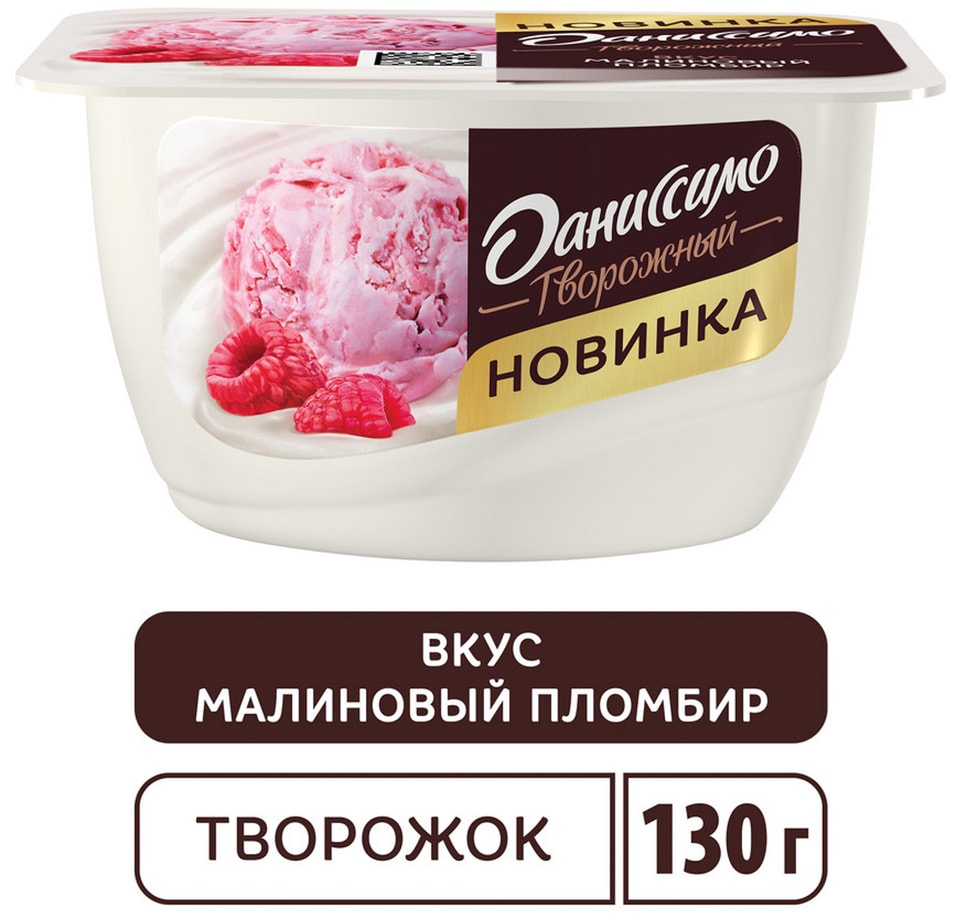 Продукт творожный Даниссимо Малиновый пломбир 56 130г 70₽