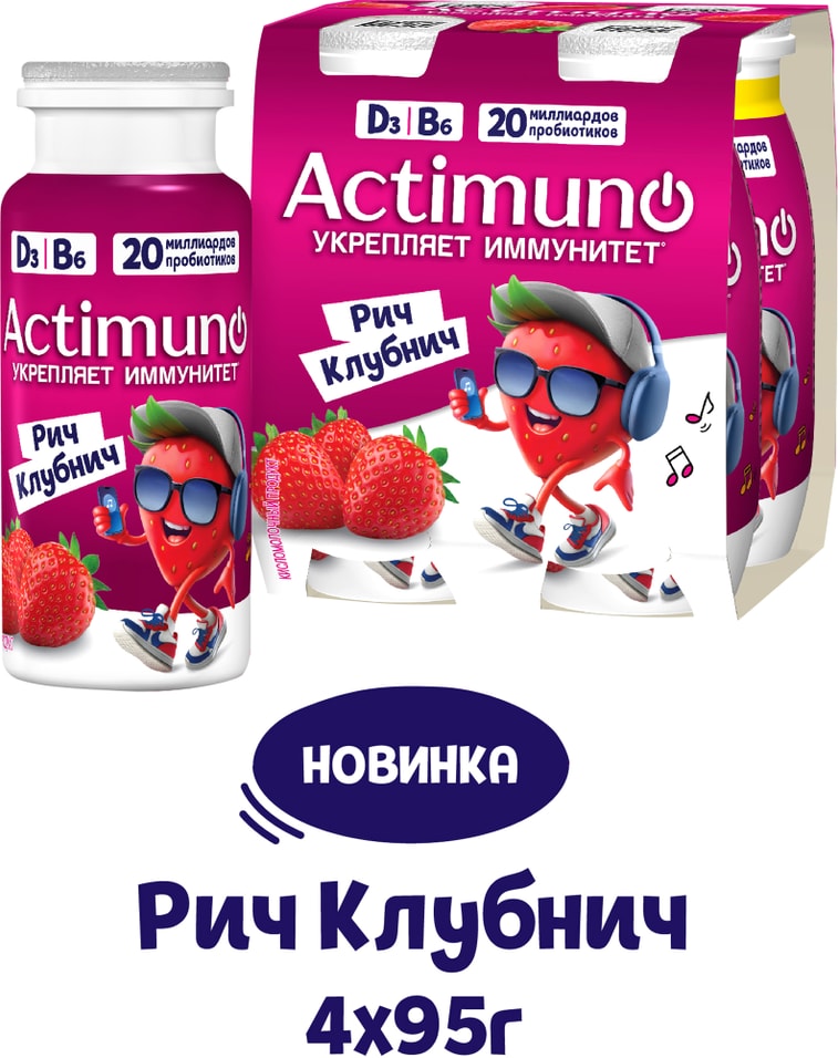 Напиток кисломолочный Actimuno Kids Рич Клубнич с клубникой 1.5% 95г