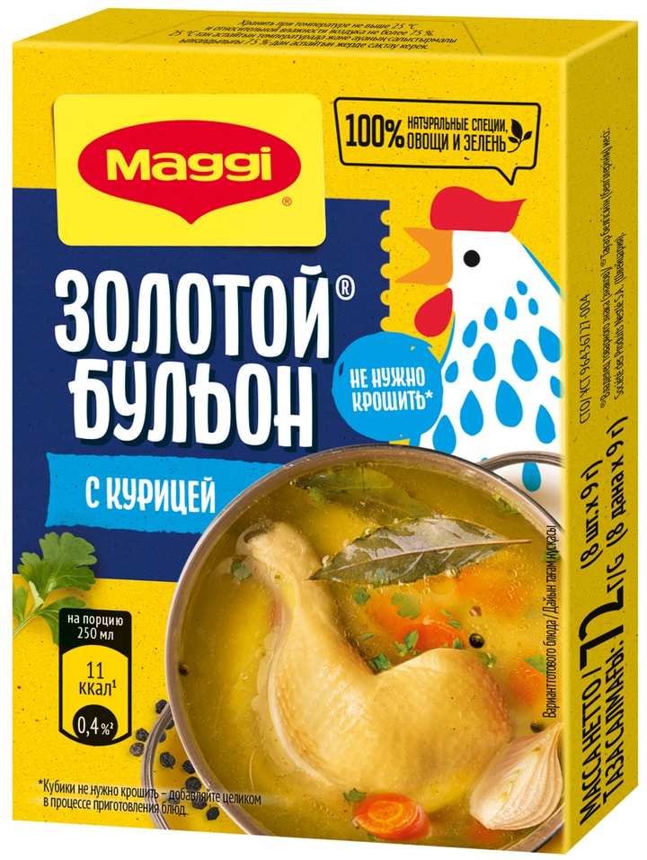 Бульон Maggi Золотой с курицей в кубиках 72гс доставкой!
