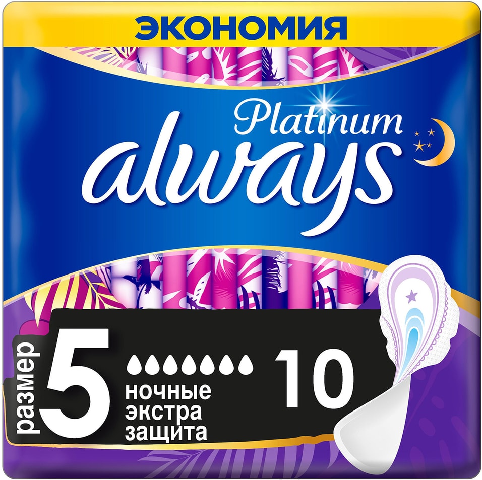 Прокладки Always Platinum Ultra Secure Night 10шт от Vprok.ru