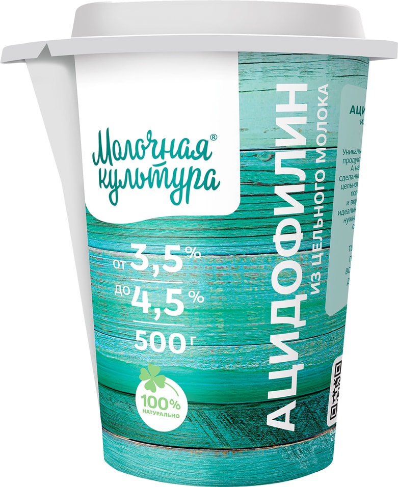 Ацидофилин Молочная культура 3.5-4.5% 500мл